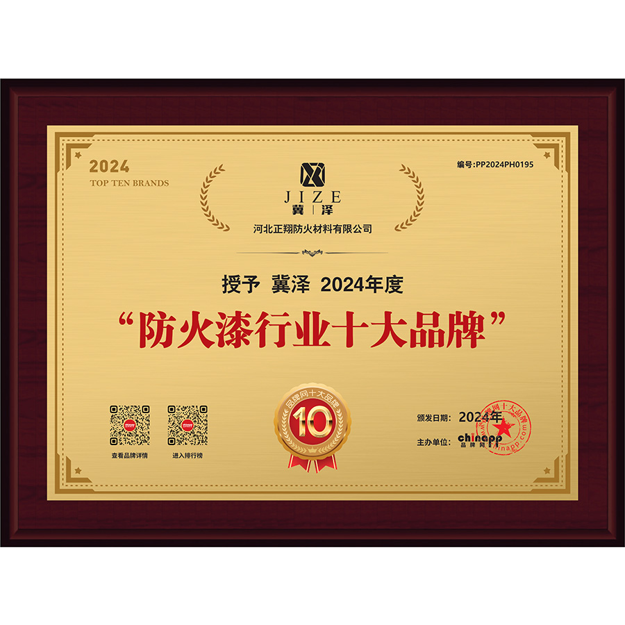 防火漆行業十大品牌